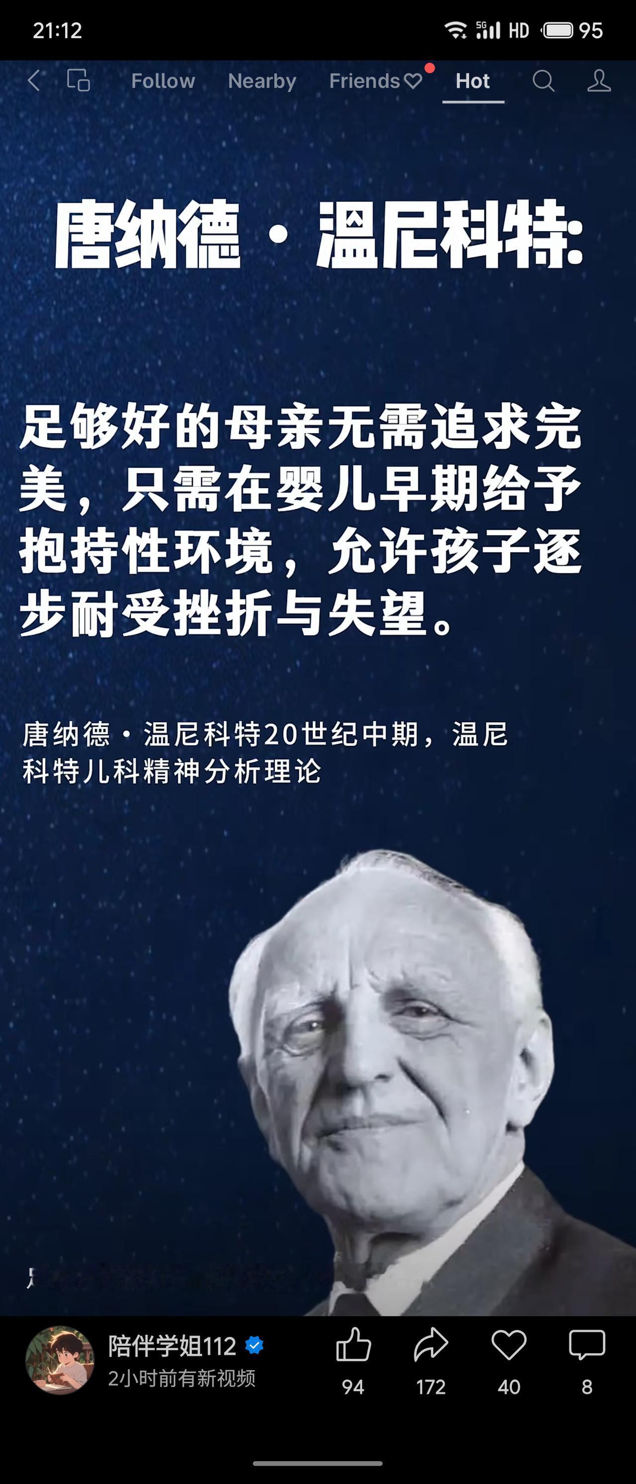 温尼科特提出“足够好的母亲”无需完美，只需在婴儿早期提供抱持性环境，让孩子在安全