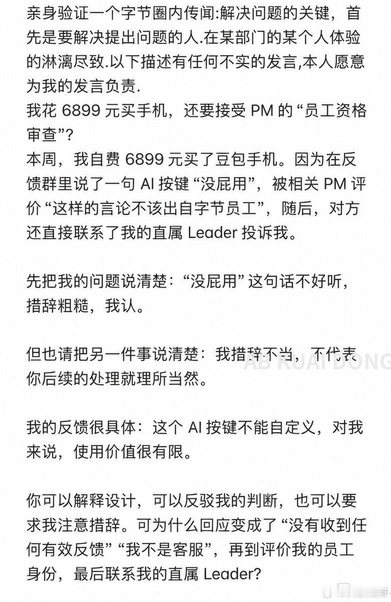 这字节老哥好惨。一位字节跳动员工，真花6000多块买了部豆包手机，然后用起来后，觉得那个长按AI键，