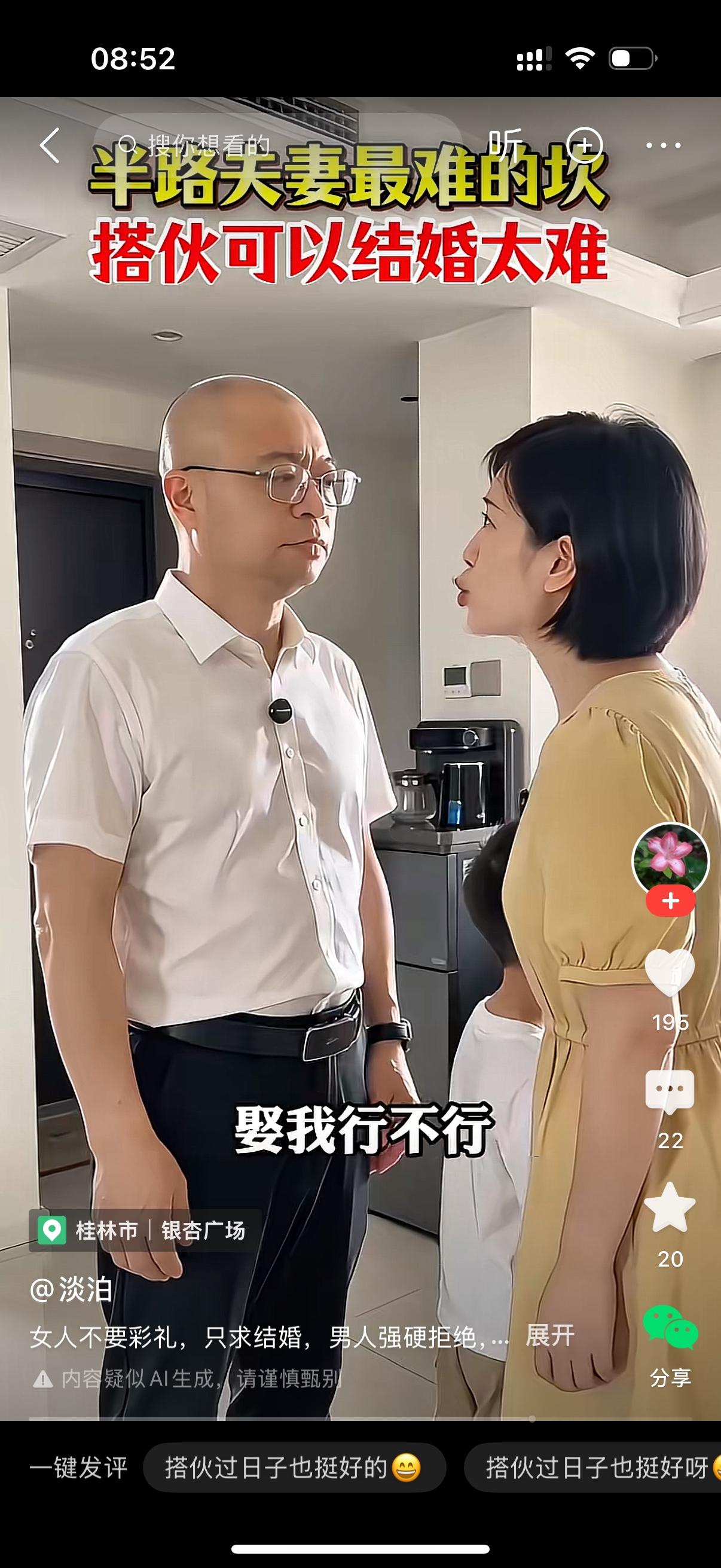 女人说：你娶我好不好？只要你愿意娶我，我就让孩子认你当爸爸。男人说：孩子我可以