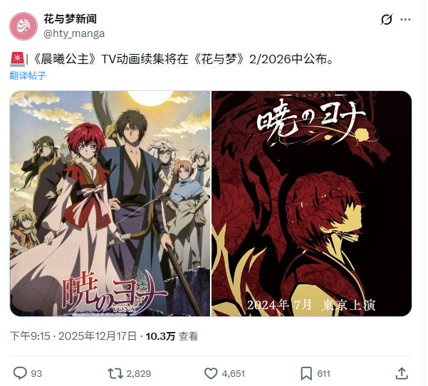 《拂晓的尤娜（晨曦公主）》动画续集将在明年2月公布！！！