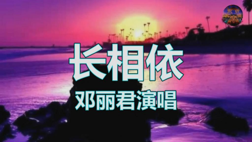 长相依的曲谱_长相依简谱