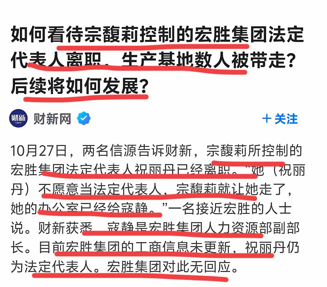 娃哈哈又有重大事件发生?宗馥莉心腹,宏盛集团董事长法人代表祝丽丹离职了,原因是