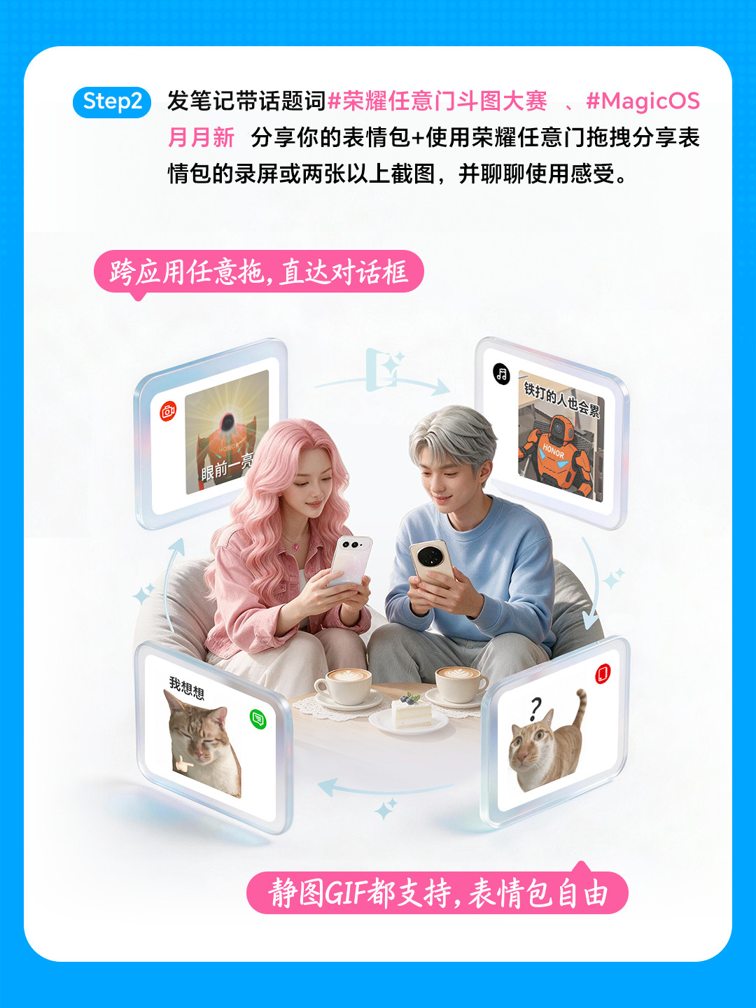 荣耀MagicOS又放大招，任意门功能迎来重磅更新✨重点优化GIF动图拖拽体验，