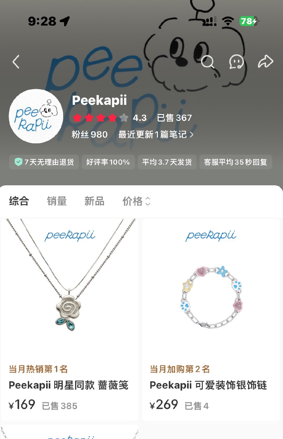 新手链也是这家的呀
