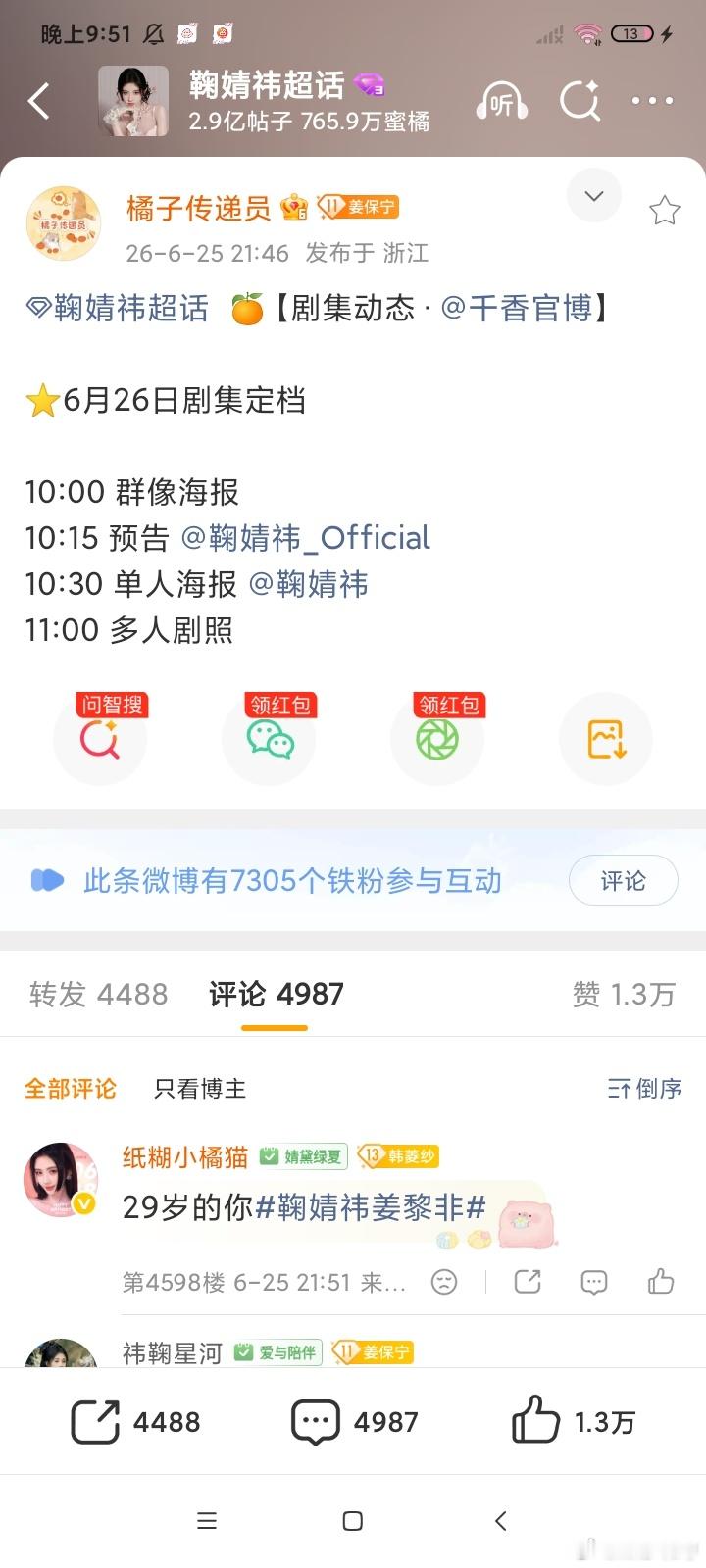 我靠我靠要来了!都来支持《千香》