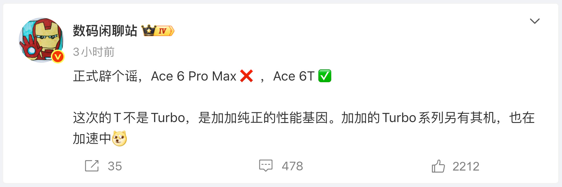 一加下一款：一加Ace6T​​​