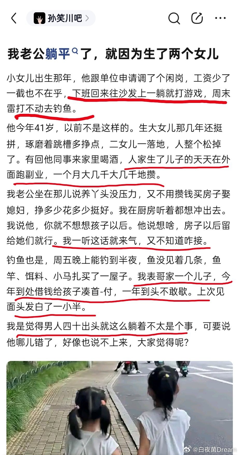 老公没压力了，就因为生了两个女儿。我还以为是不上班呢。结果是因为老公下班后不跑副