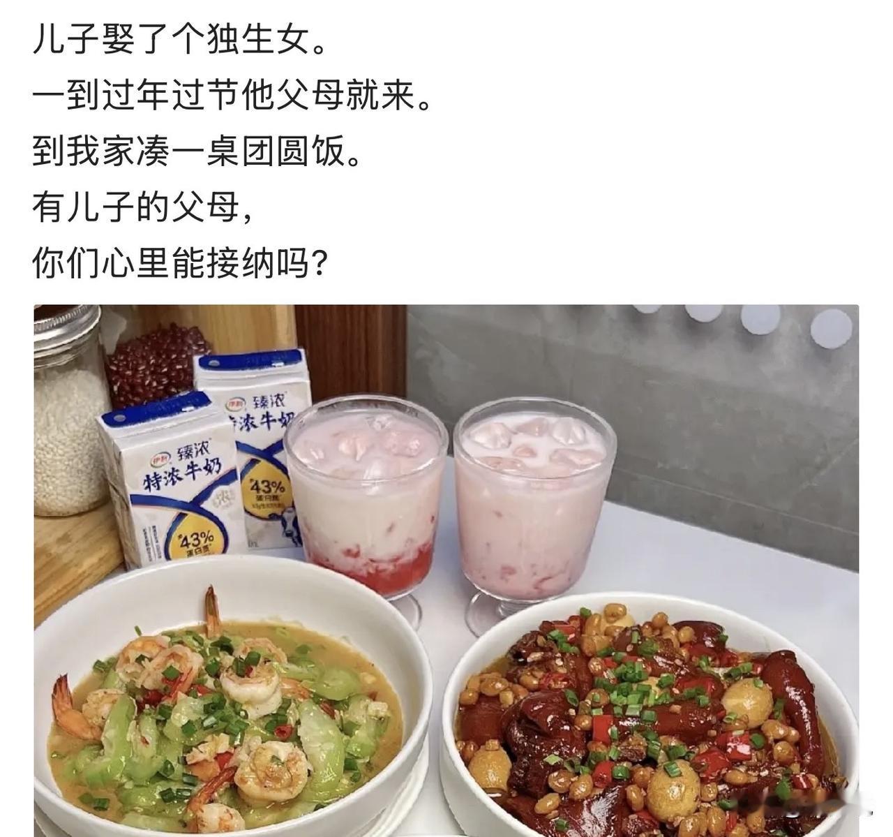 “够离谱的！”最近有位婆婆感慨：儿子娶了独生女，每逢节假日，亲家夫妻俩都会来自家