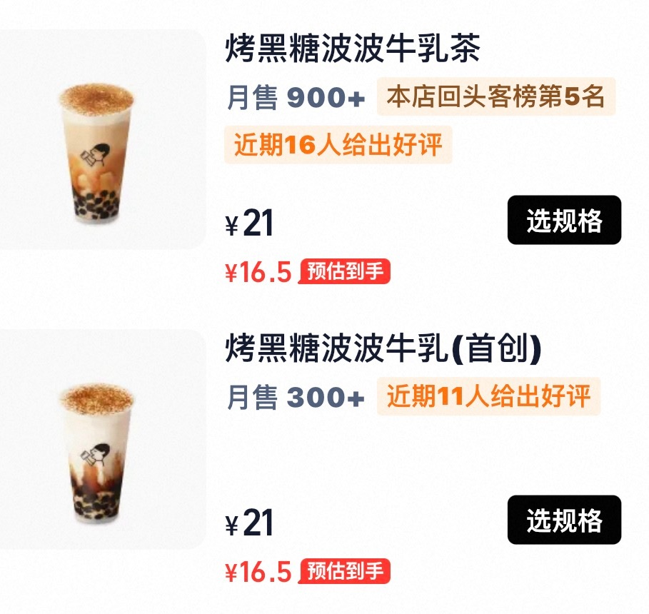 这俩到底有什么区别！！！奶茶