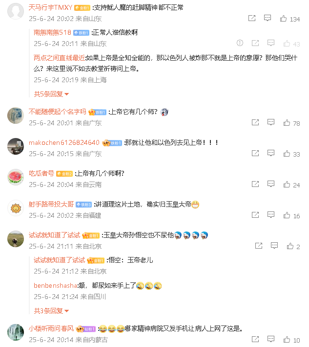 有支持以色列的网友警告金灿荣先生称：以色列身后可是站着上帝。金灿荣教授曾当面回