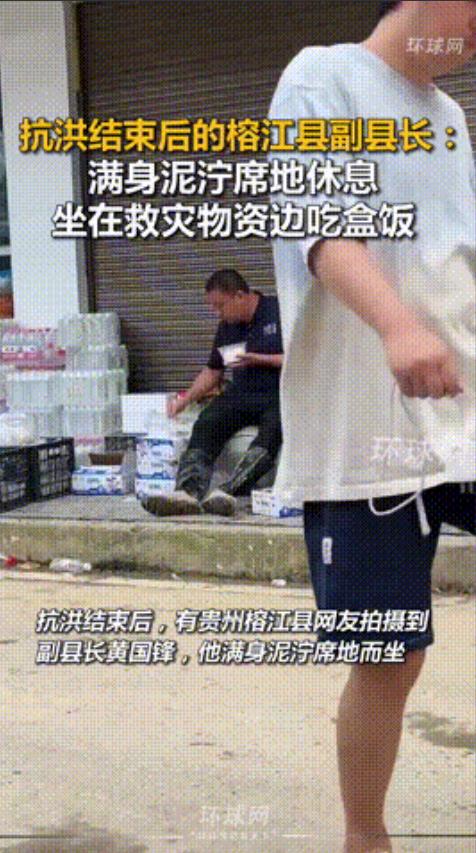 “这个副县长火了！”贵州榕江，洪灾后众人清淤重建，而副县长却联系不上，着急之时却