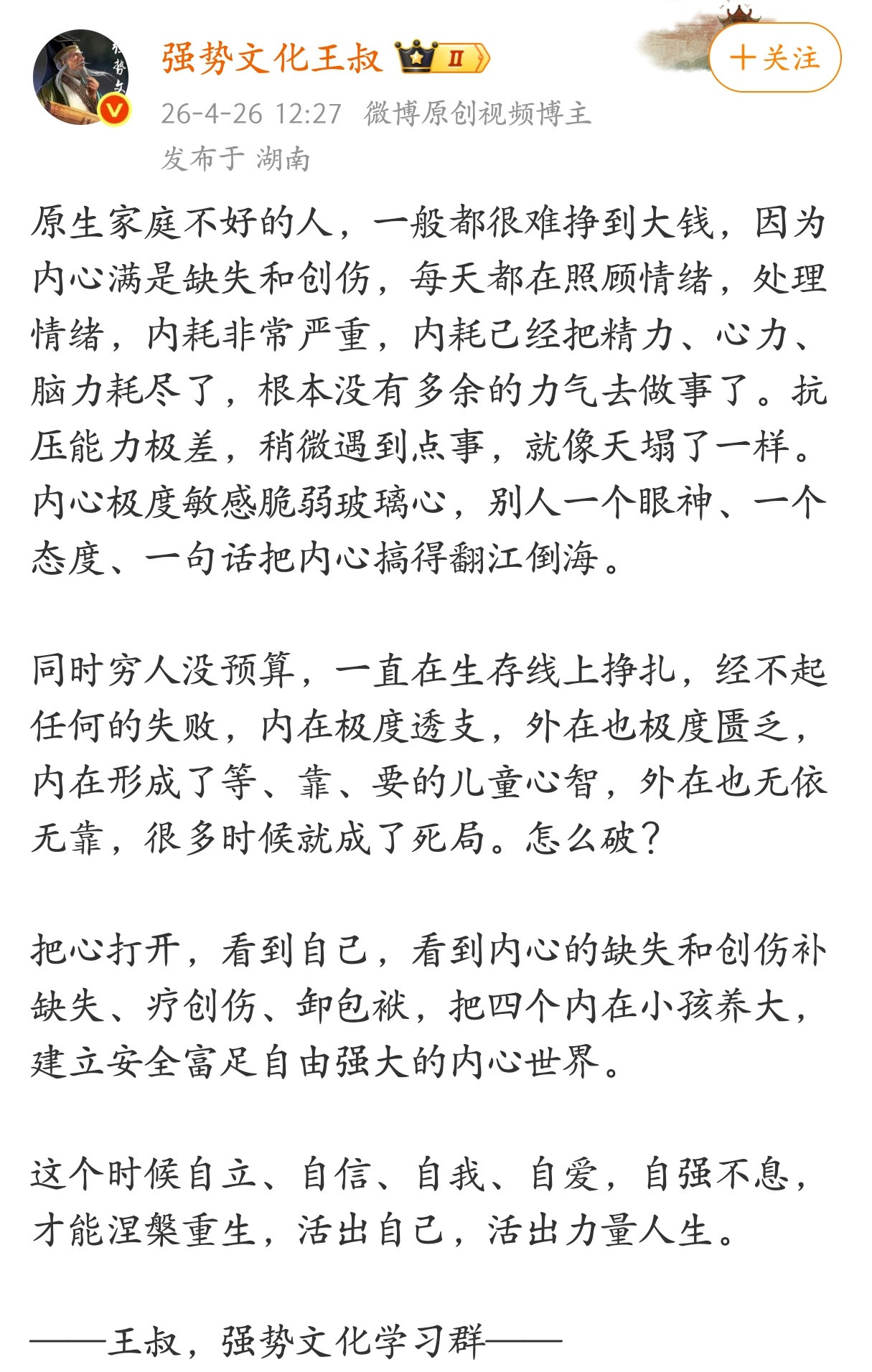 原生家庭不好的人，一般都很难挣到大钱。