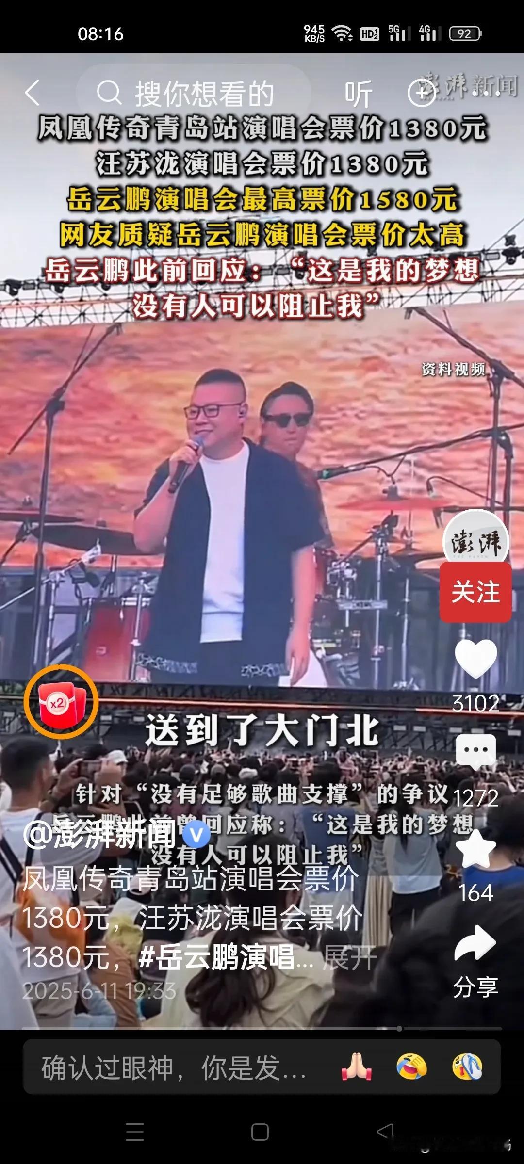 岳云鹏厉害啊，演唱会最高票价高过凤凰传奇！岳云鹏“非要唱”巡回演唱会票价公布，最