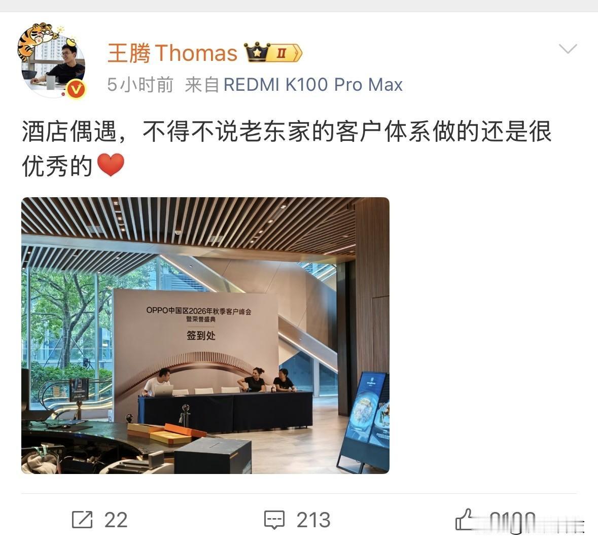 小米前高管王腾发文点赞老东家，网友都以为是小米，没想到是oppo。王腾是山东