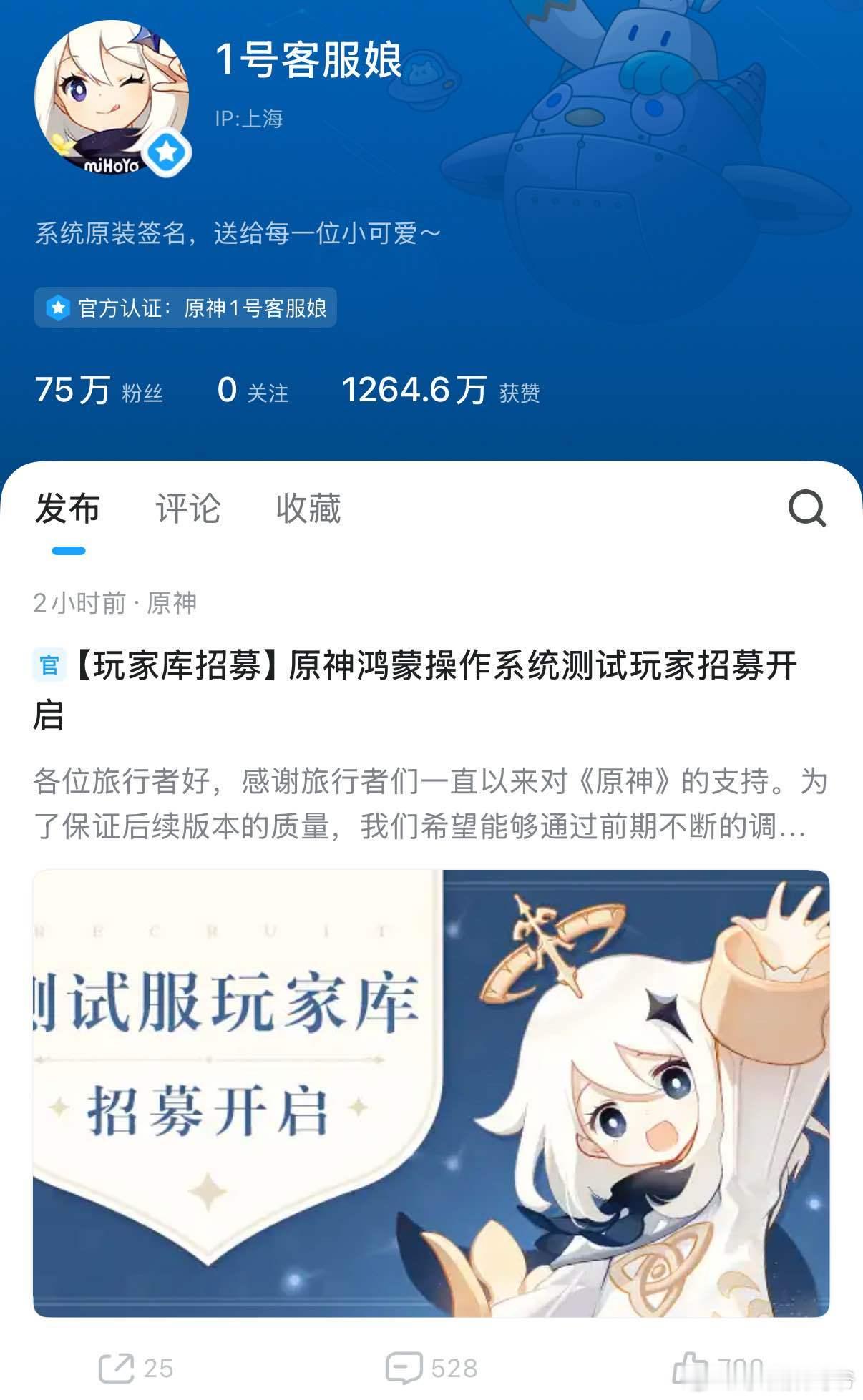 鸿蒙版本《原神》正式开启测试！这次招募从6月27日12:00开始，持续到7月4日