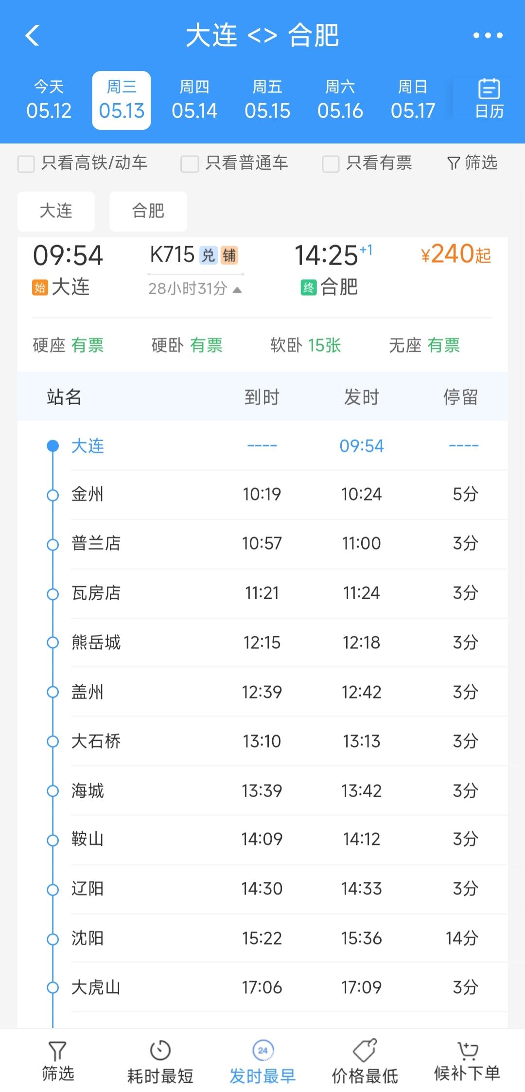 虽然大连到合肥的绿皮车为了增加客流量在沈阳绕一大圈，但是即便如此这趟K715次绿