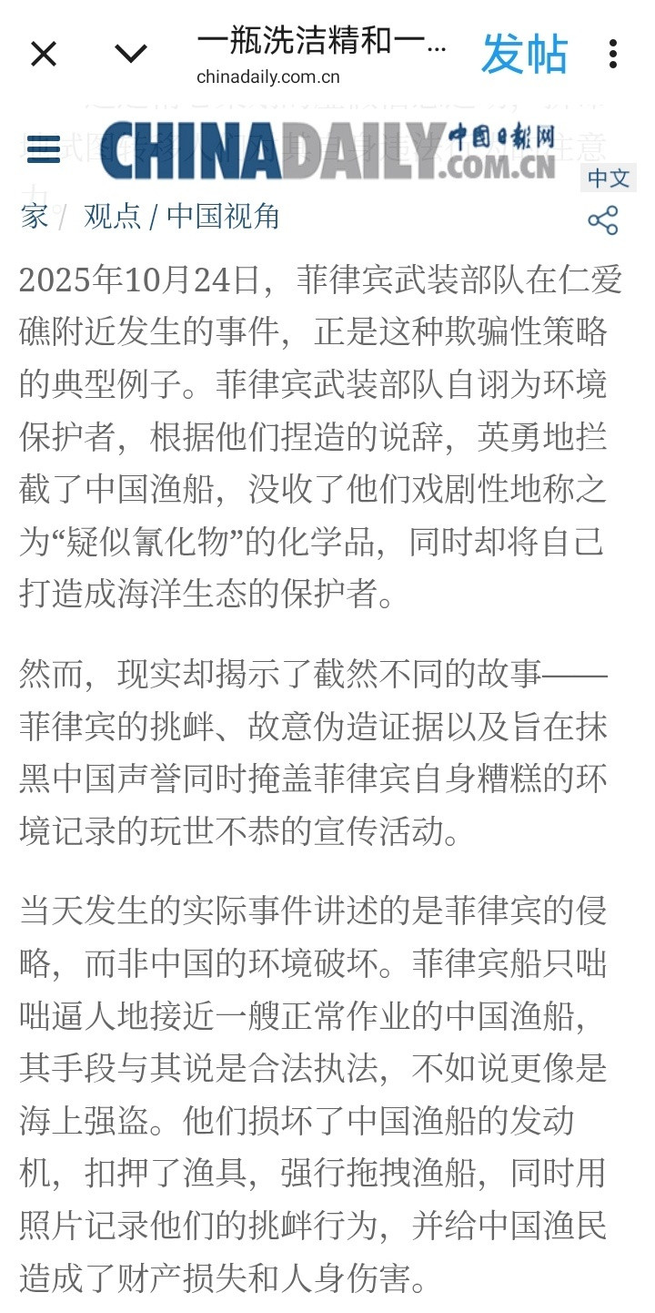 《中国日报》英文版:2025年10月24日,菲律宾武装部队在仁爱礁附近发生的事件