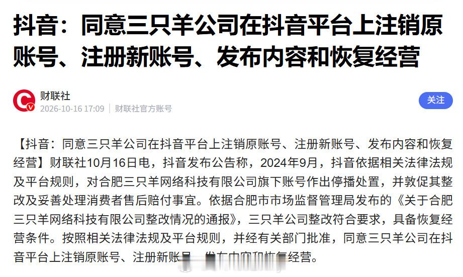 三只羊抖音获准复活了​​​
