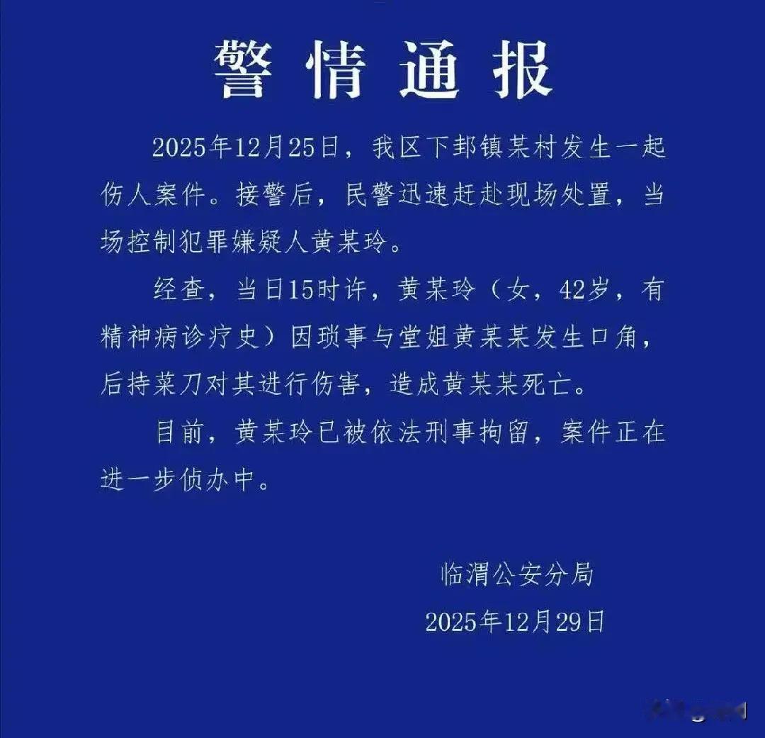 又一起精神病人杀害邻居案，立法让精神病承担刑事责任已刻不容缓。事发12月25日下