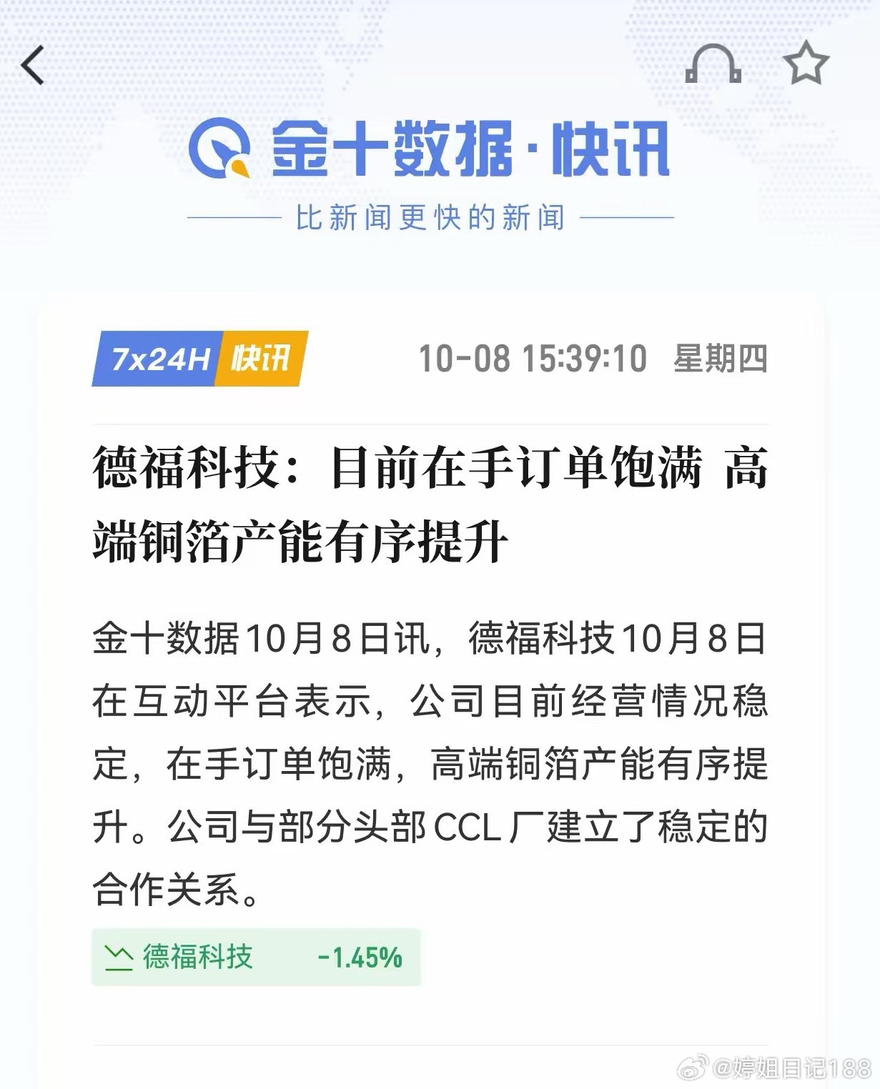订单爆满！AI算力上游材料发力，高端铜箔产能加速释放，为啥股价不涨？刚刚德福科技