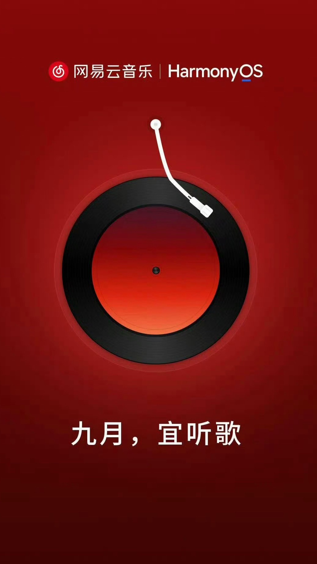网易云音乐鸿蒙网易你终于支持鸿蒙了[捂脸哭][捂脸哭]​​​