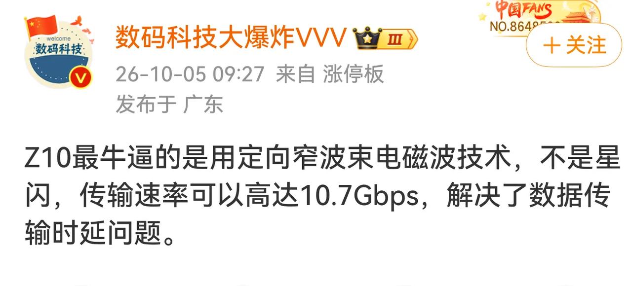 终于有人透露了：华为睿影Z10相机模块用的是定向窄波束电磁波技术，不是星闪，传输