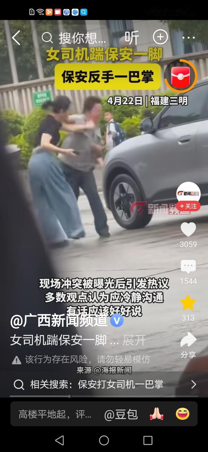 一位女子下车后脚踢保安，保安大哥也没惯着她，回手就是一个清脆响亮的嘴巴。我反复看