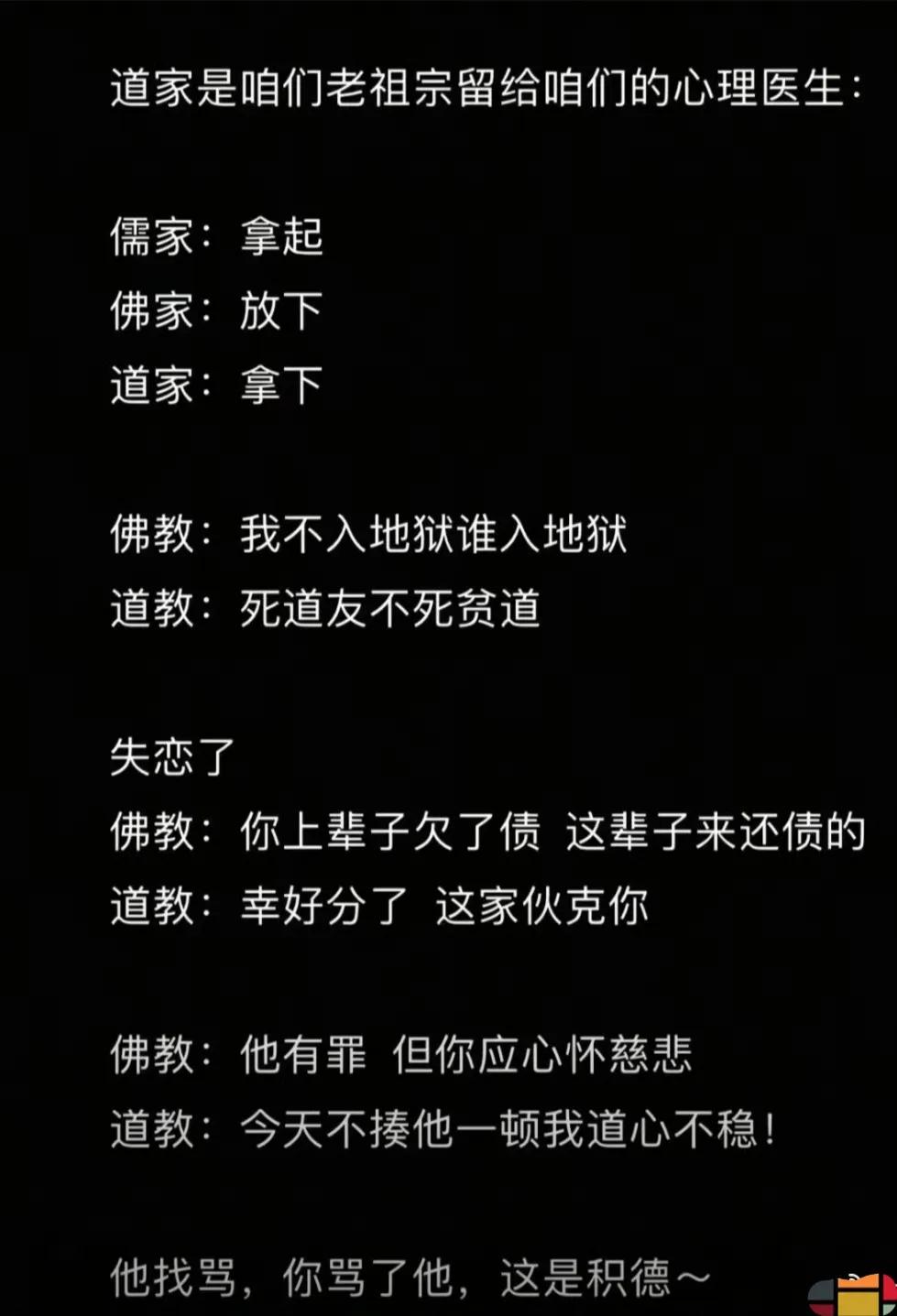 道家是咱们老祖宗留给咱们的心理医生[笑着哭]​