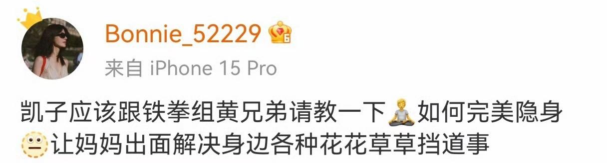 这瓜有点绕！家人们快看热搜！黄景瑜前妻突然喊话许凯：“凯子得跟铁拳组黄兄弟学学