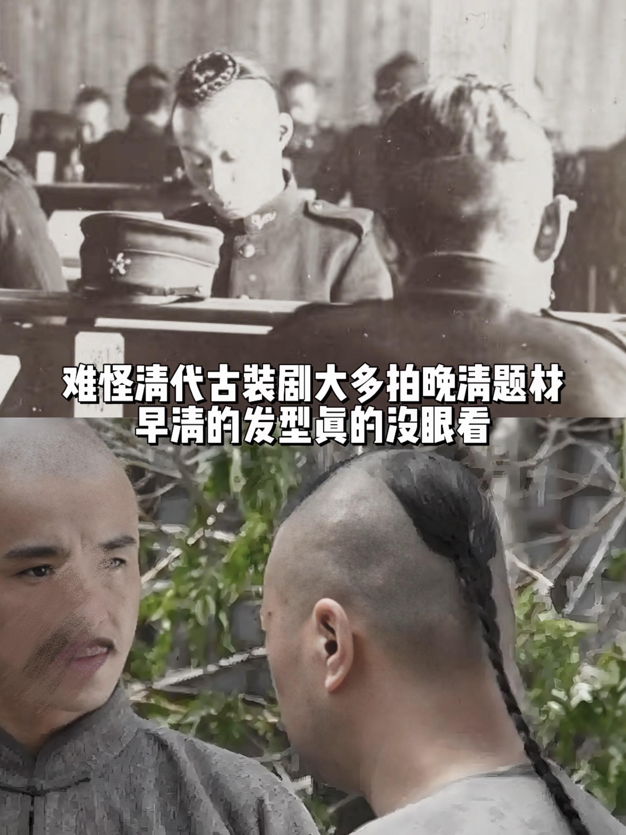 难怪都拍晚清剧，清早期的发型真没眼看！清国留学生的发型，头顶只有一小绺...