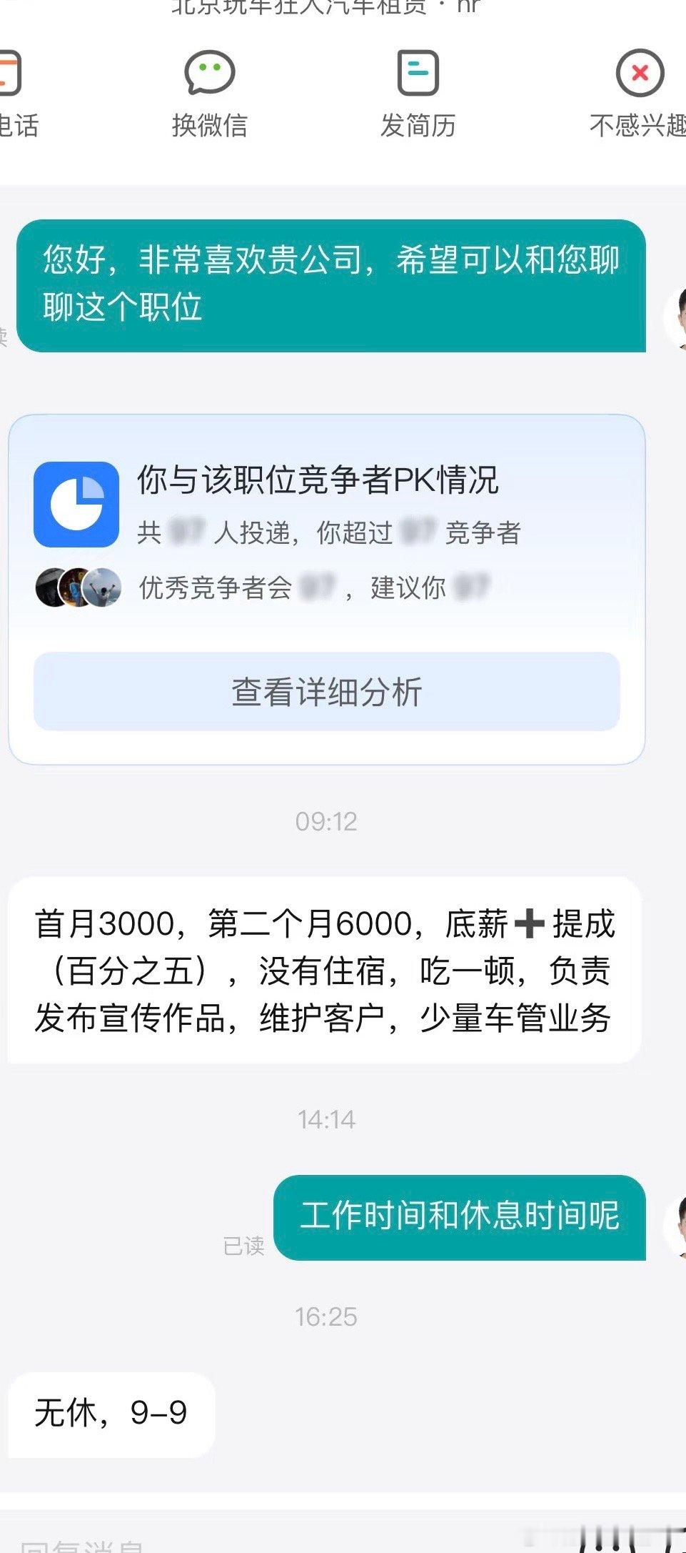 啊？这真的招的到人吗？​​​
