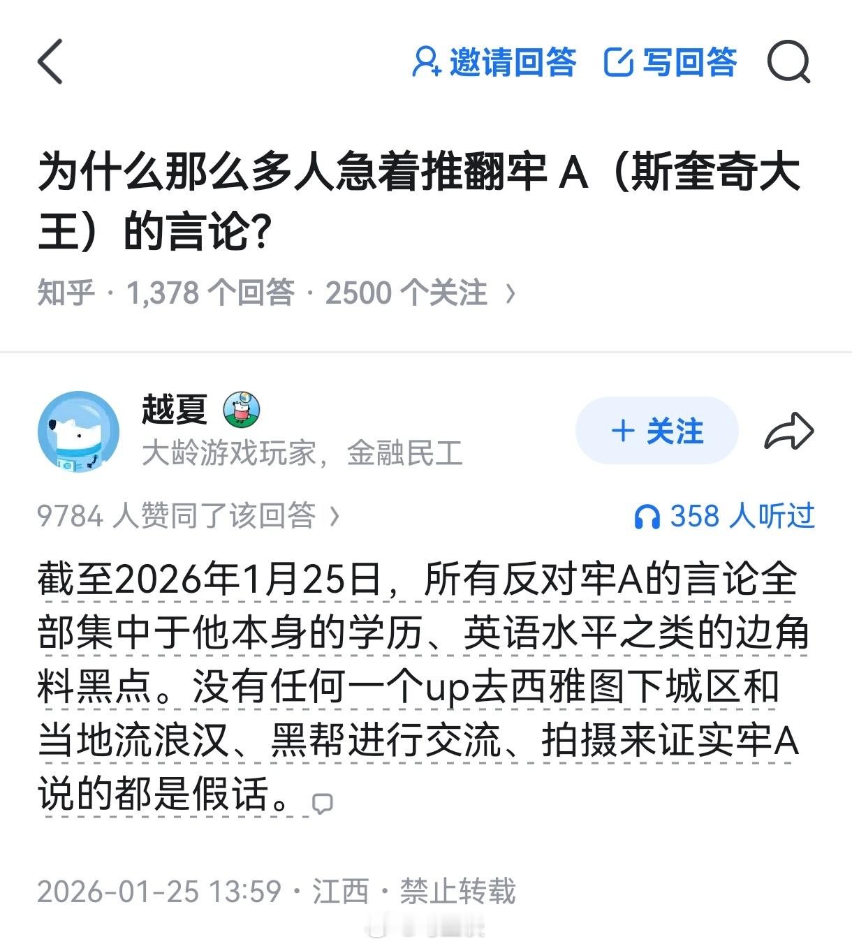 为什么有些人急着推翻牢A？​​​