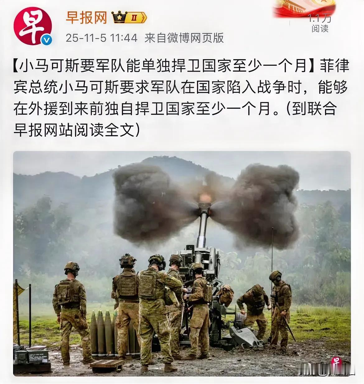 【菲律宾总统要求军队至少坚守一个月】据外媒消息，菲律宾总统小马科斯向菲律宾国