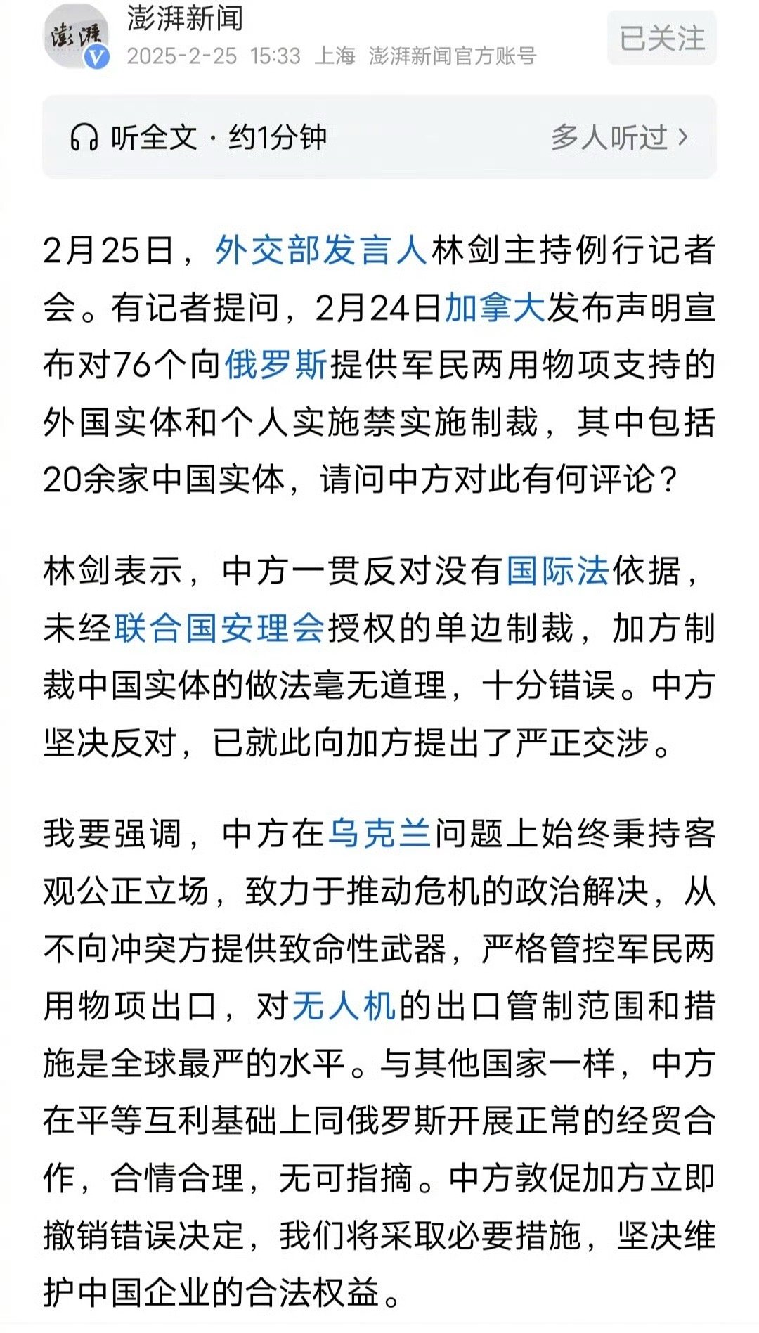 加拿大制裁20余家中国实体美国和欧盟正瓜分乌克兰的稀土资源，而加拿大似乎穿越了