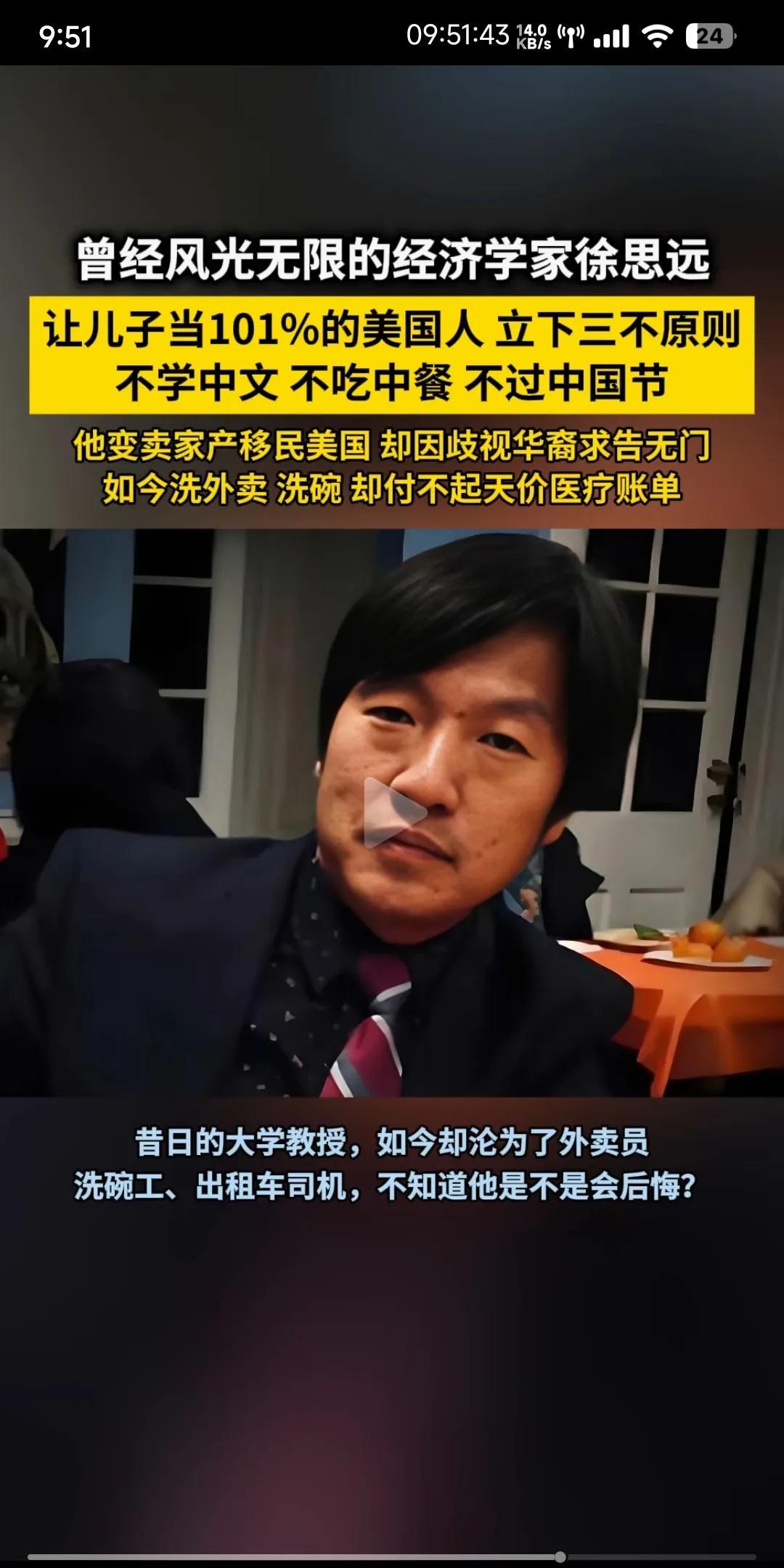 刚移居美国的思远曾喊话狠活要让他的儿子当101%的美国人，不学中文，不吃中餐，