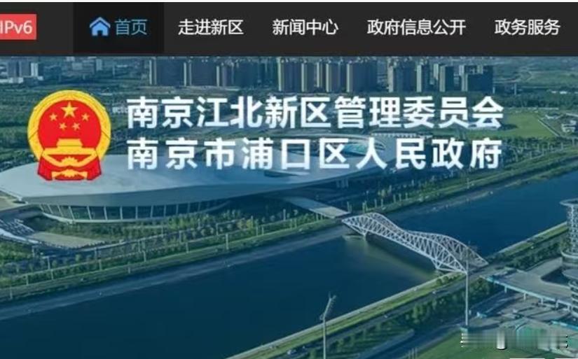 “南京江北新区管委会浦口区人民政府”官网将全新亮相南京浦口区人民政府官网今