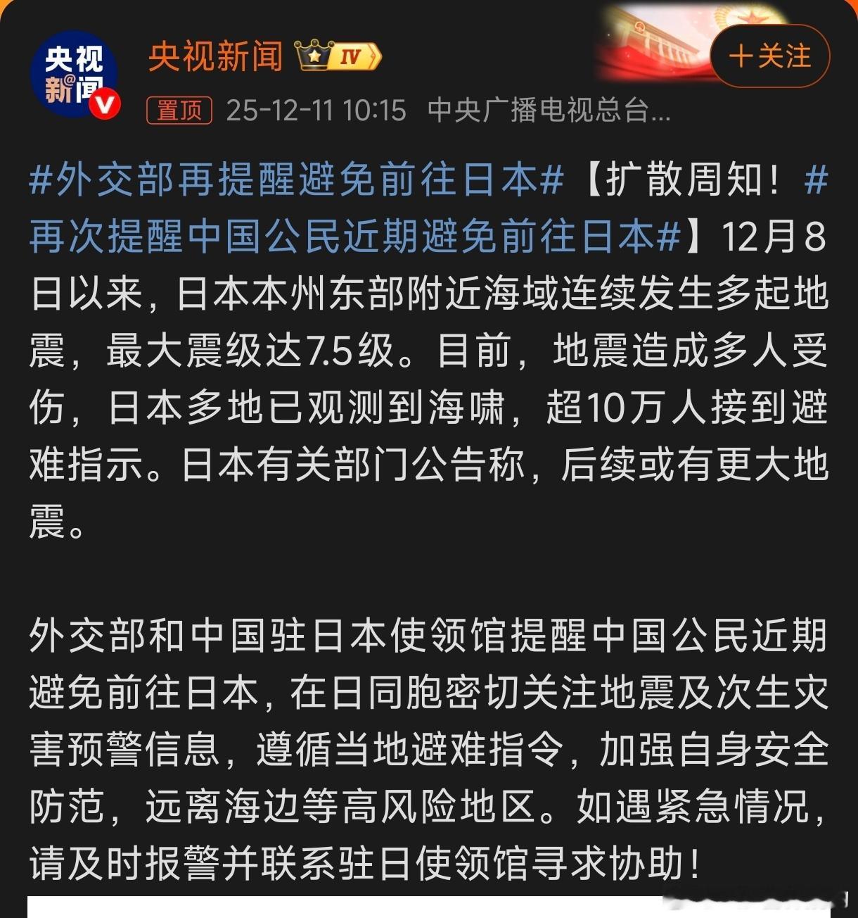 外交部再提醒避免前往日本天灾+人祸不要命的请去日本吧以下信息来自智搜总结:202