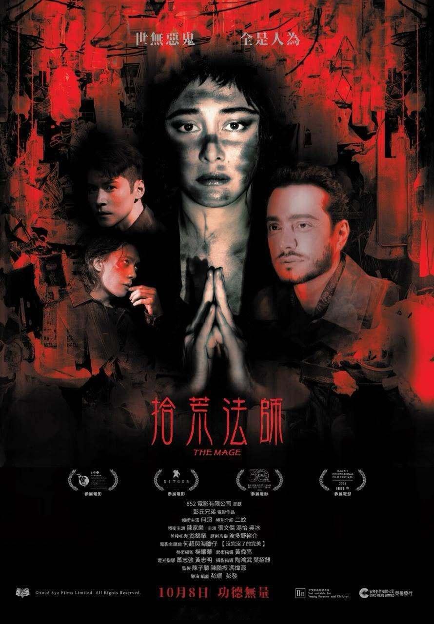 【中国香港电影】揭开枉死背后的秘密！彭发、彭顺执导，何超仪、汤怡、陈家乐主演，恐