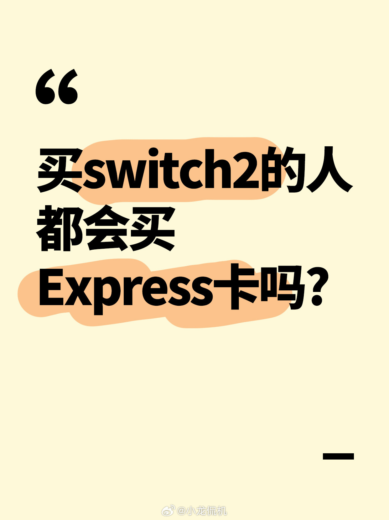 为什么说买switch2的人肯定会买express卡，首先你看看这些个NS2的游