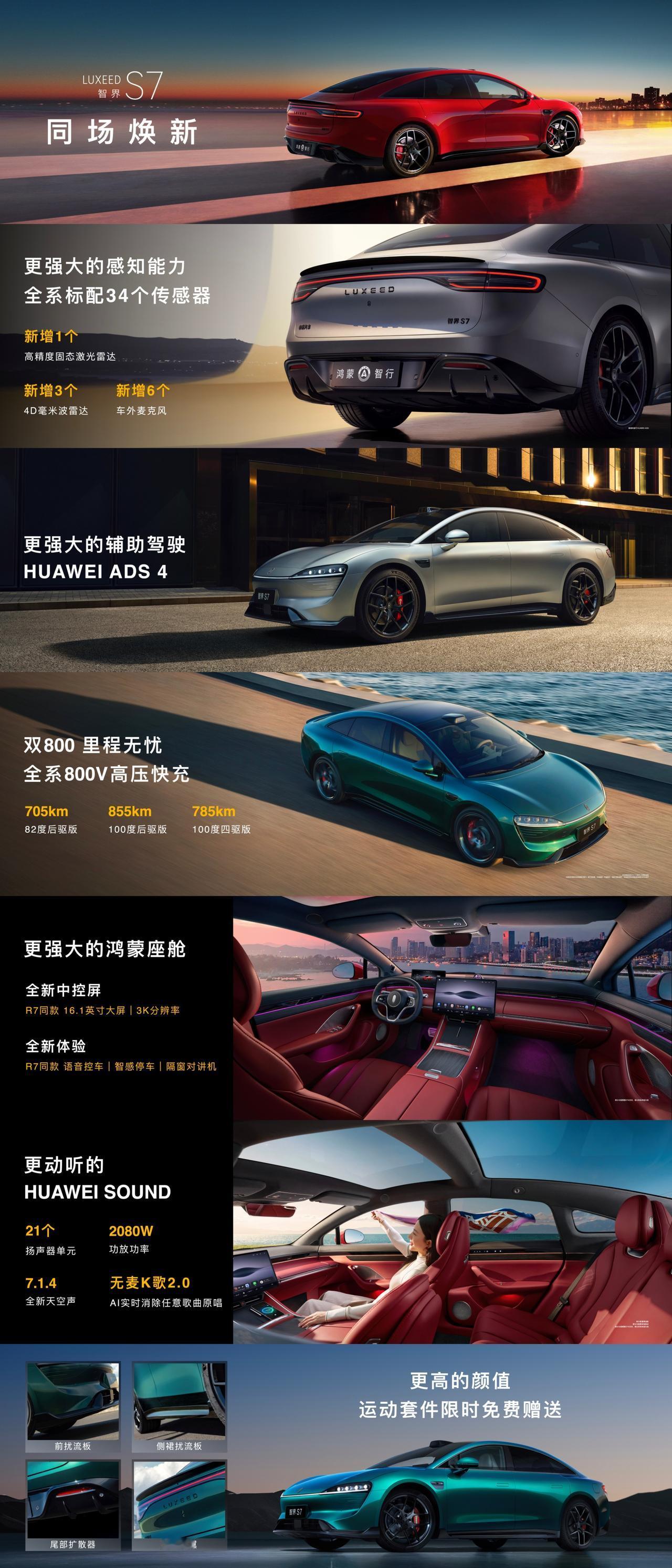 当传统轿车还在比拼空间与动力时，智界新S7以