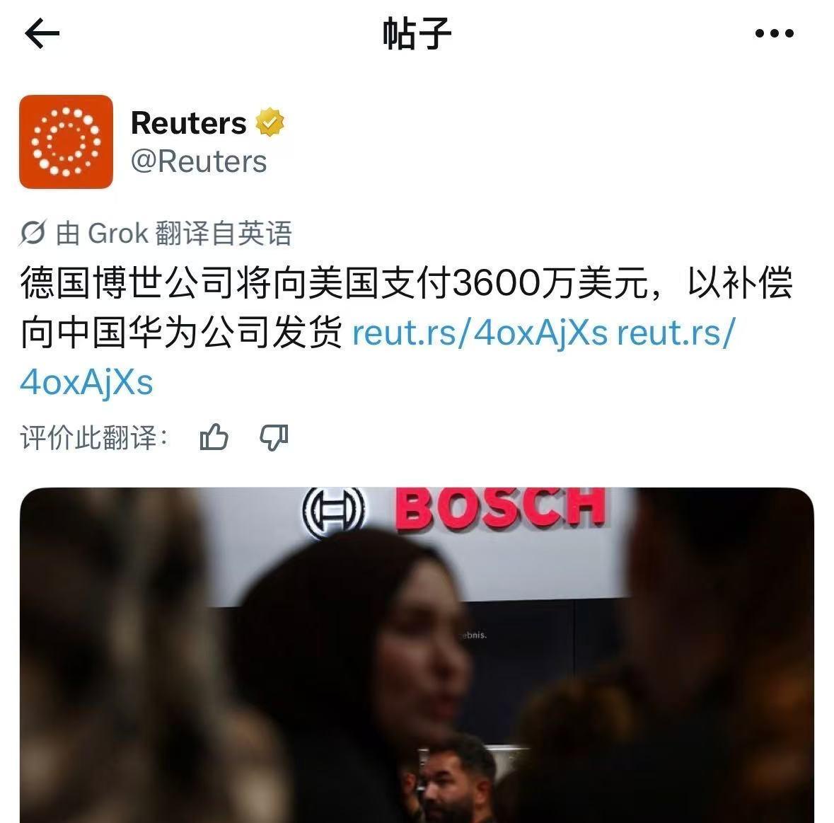 外媒：德国博世公司将向美国支付3600万美元，以补偿向中国华为公司发货一条