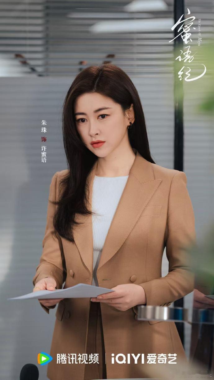 朱珠剧里又乘风破浪上了朱珠一杯红酒泼出年度爽剧《蜜语纪》朱珠高光名场面！撞破出轨