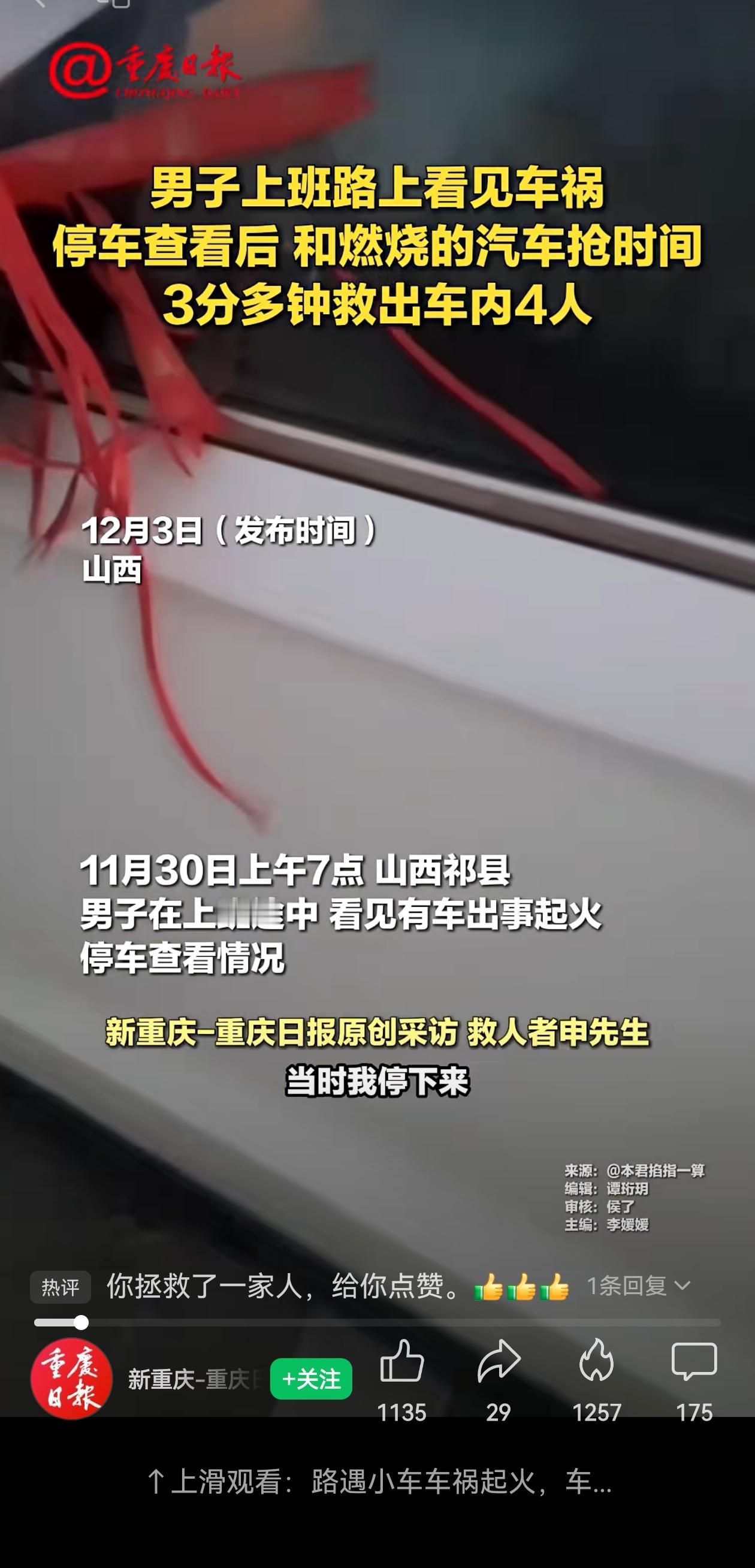 女儿的骄傲！11月30日,山西祁县的申先生早上开车上班，眼看着一辆SUV撞了车，