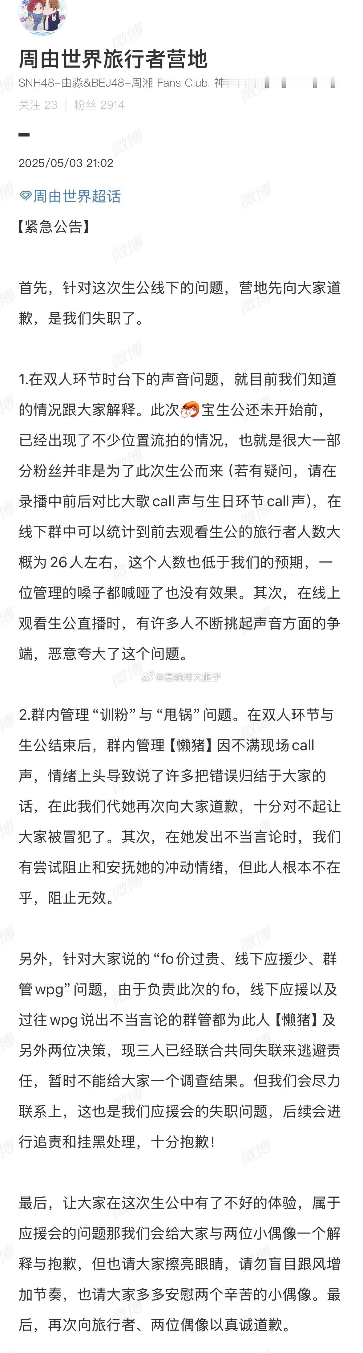 接投稿。周由yyh重组，且相关涉事人员已因逃避责任而失联…​​