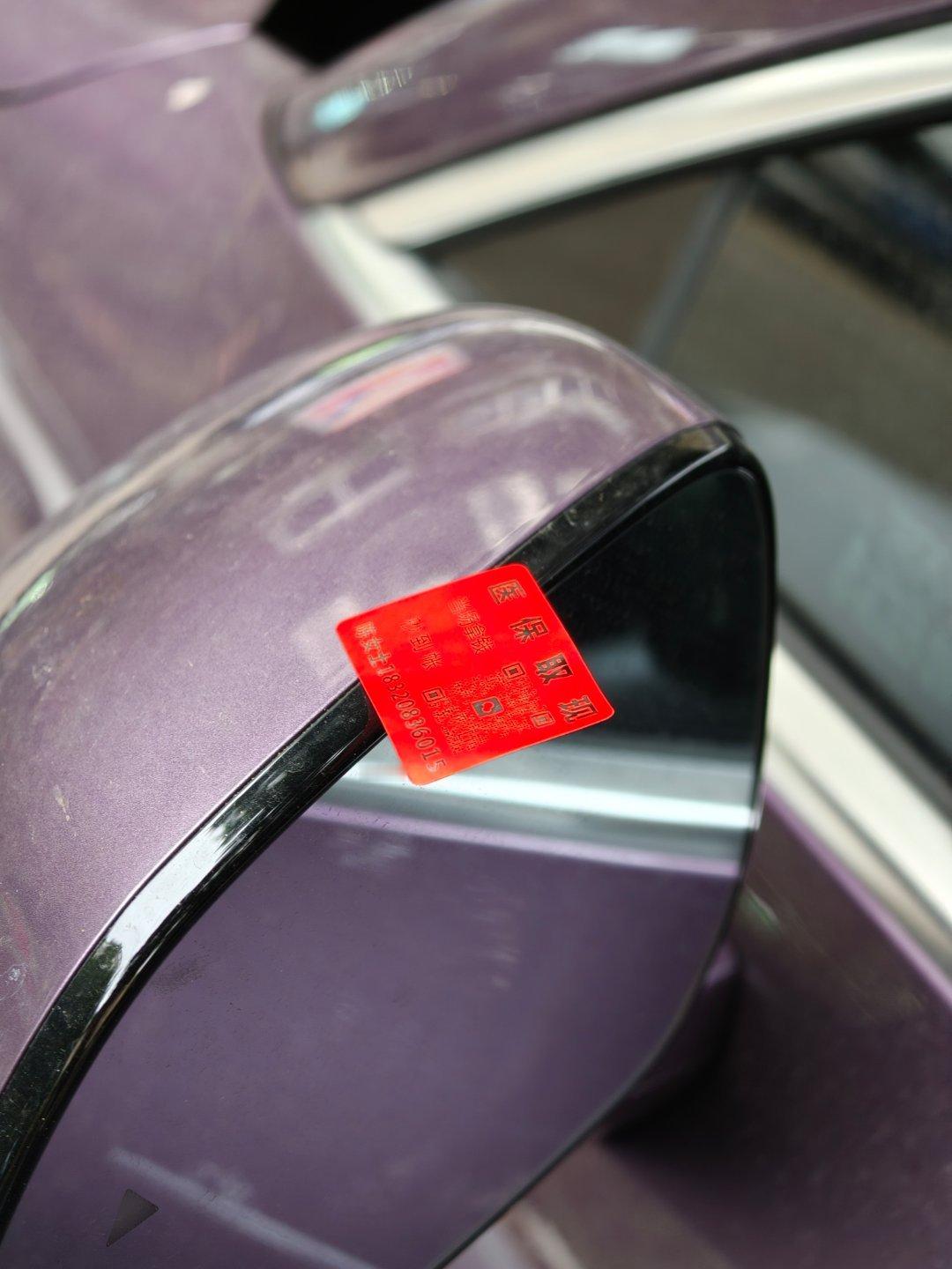 我看有人说，车上遇到这种贴纸，不能拿手去撕掉。因为会留下你的指纹。最好找一个纸垫