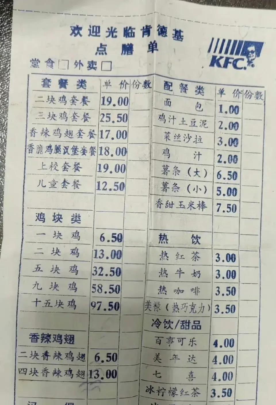 1995年的点膳单你觉得贵吗？