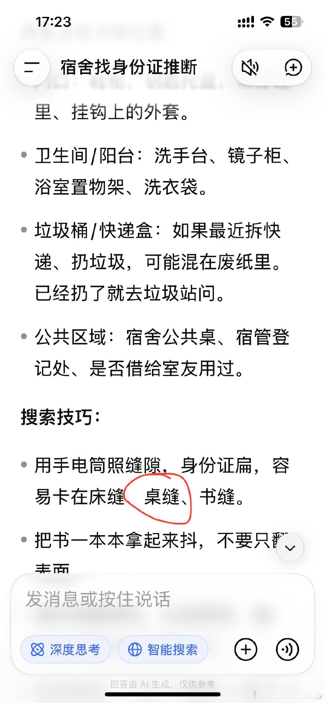 咱就是说玄学还是可以的！！！Deepseek找东西👍​