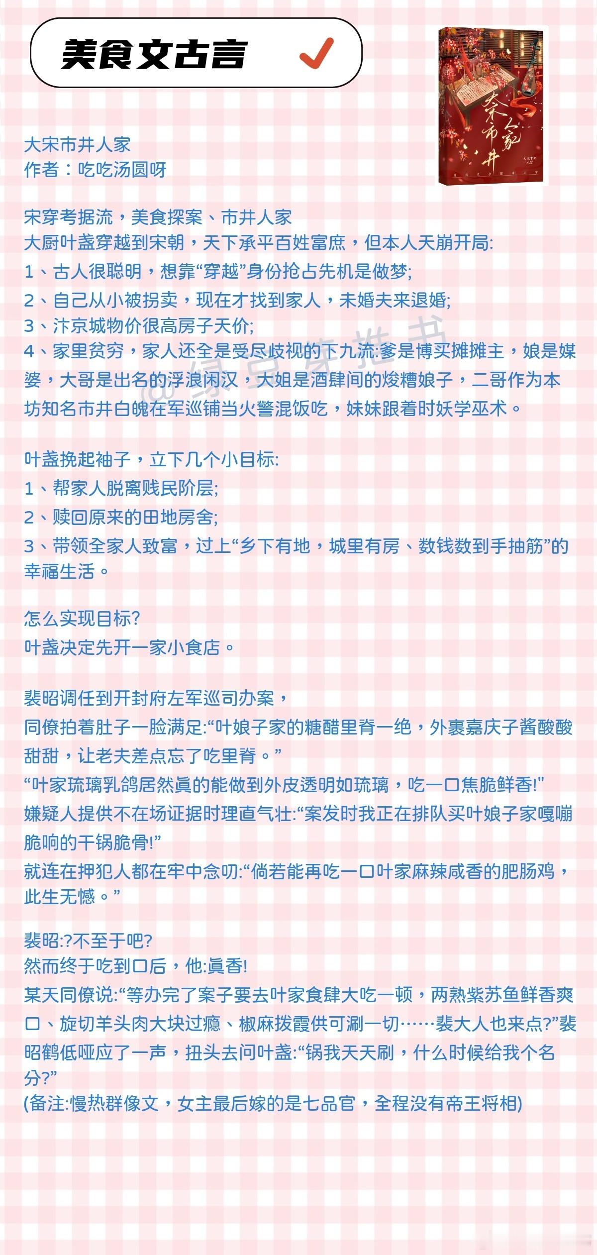 🌻美食文古言：天大地大，美食最大！《大宋市井人家》作者：吃吃汤圆呀《招婿后的发