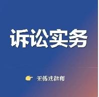 申请强制执行后，务必做好这8件事！回款概率直接翻倍很多人以为拿到胜诉判决、