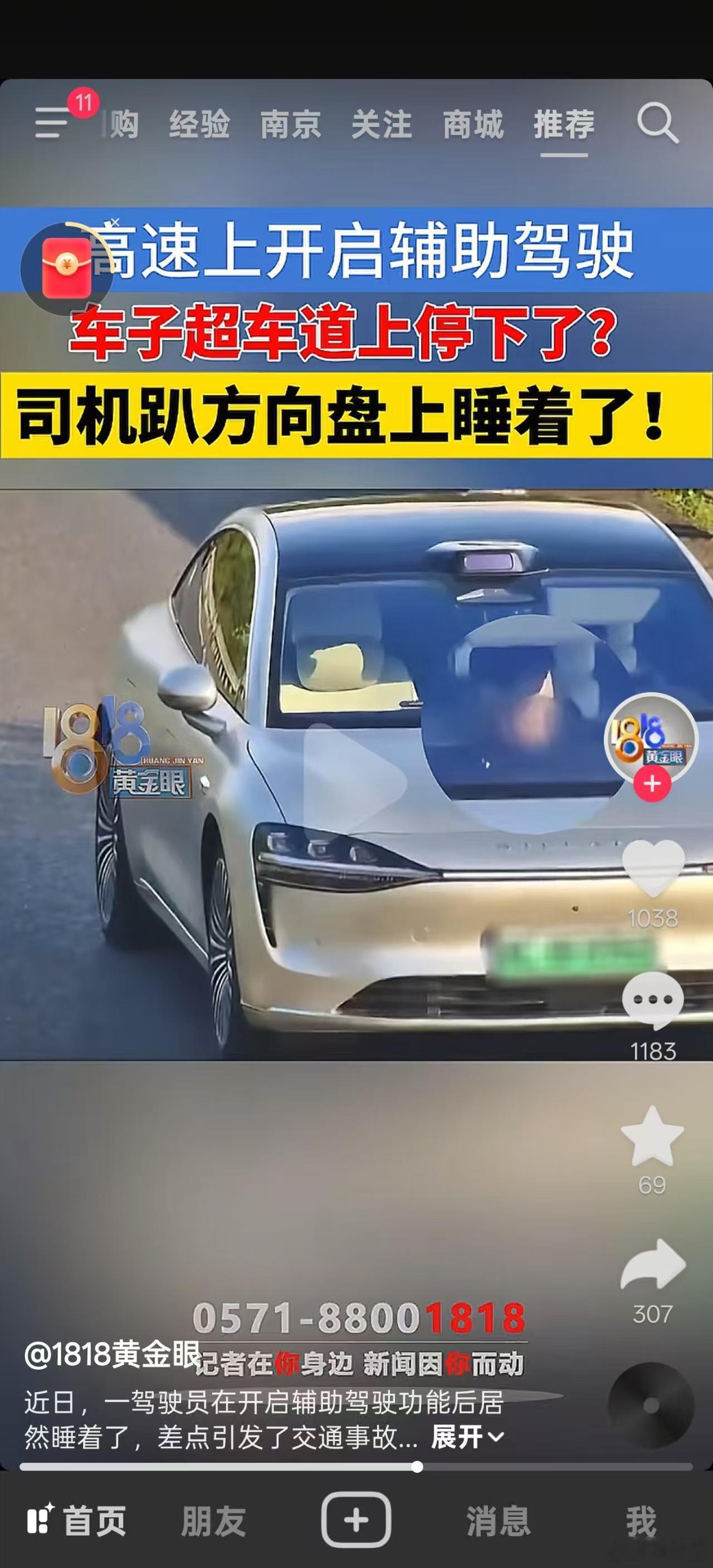又有人想直接飞升到L4了，强行突破晕过去了还有很多朋友花钱买了FSD买了ADS，